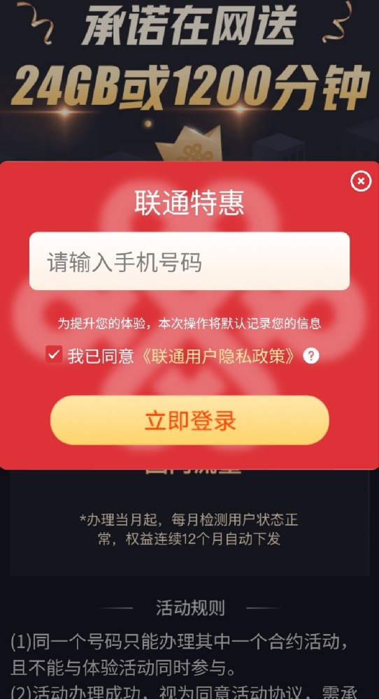 广东联通承诺在网流量语音包
