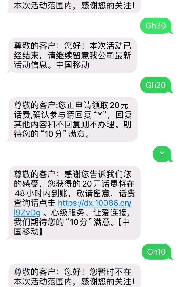 广东移动短信领话费