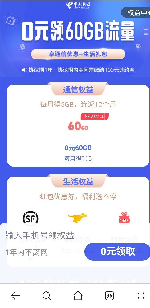 广东电信一广州承诺在网60G