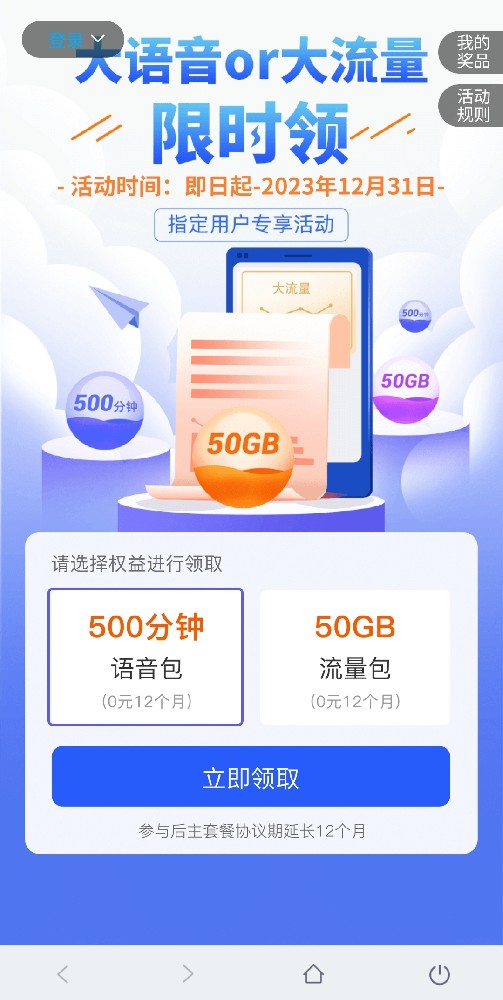 上海电信0元50G或500分钟