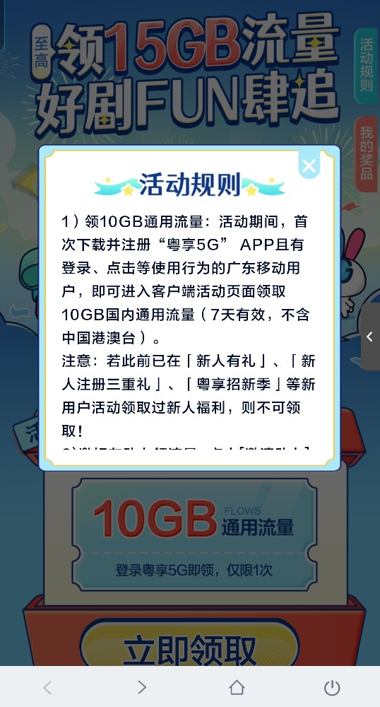 广东移动粤享10G流量包