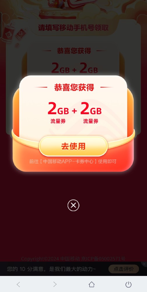 中国移动新春送4GB流量