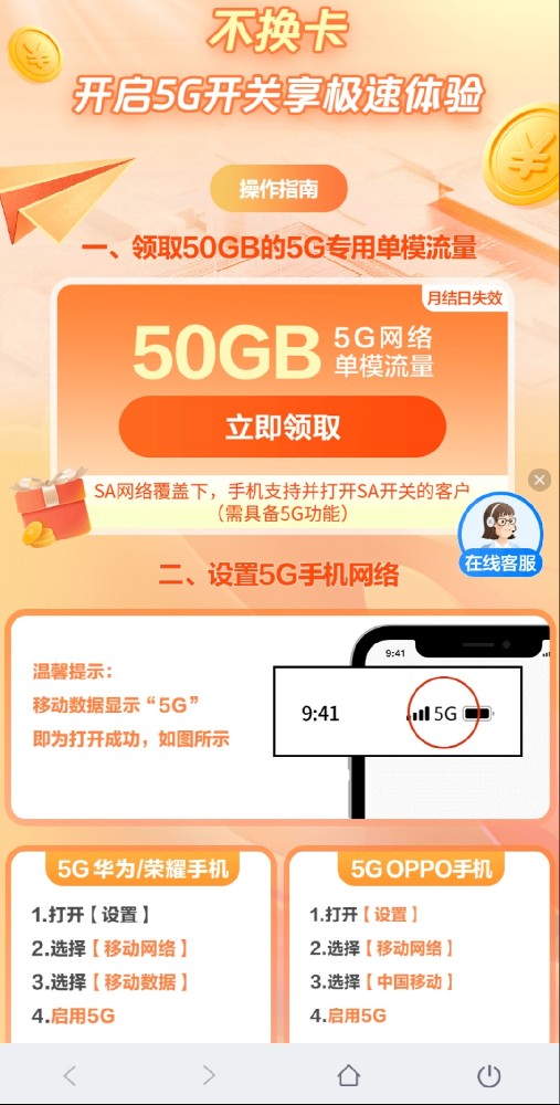 广东移动5GSA流量50G