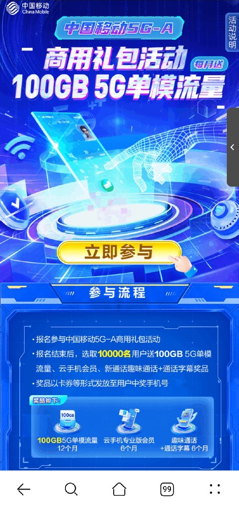 中国移动5G商用流量100G