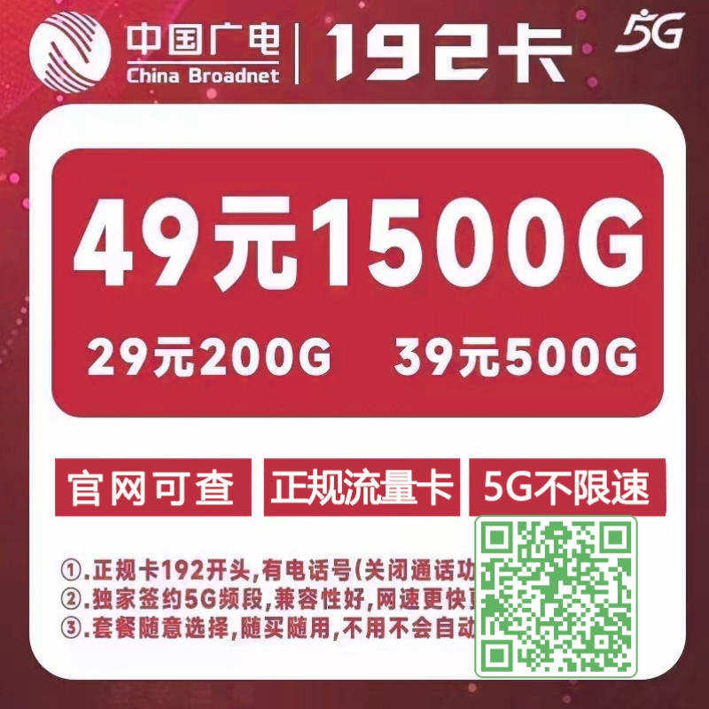 中国广电192号段官方版纯流量卡网速测试