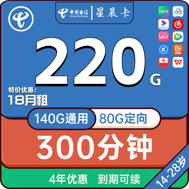 湖南电信星耀卡18元月租包含145G通用+80G定向流量+300分钟+100短信