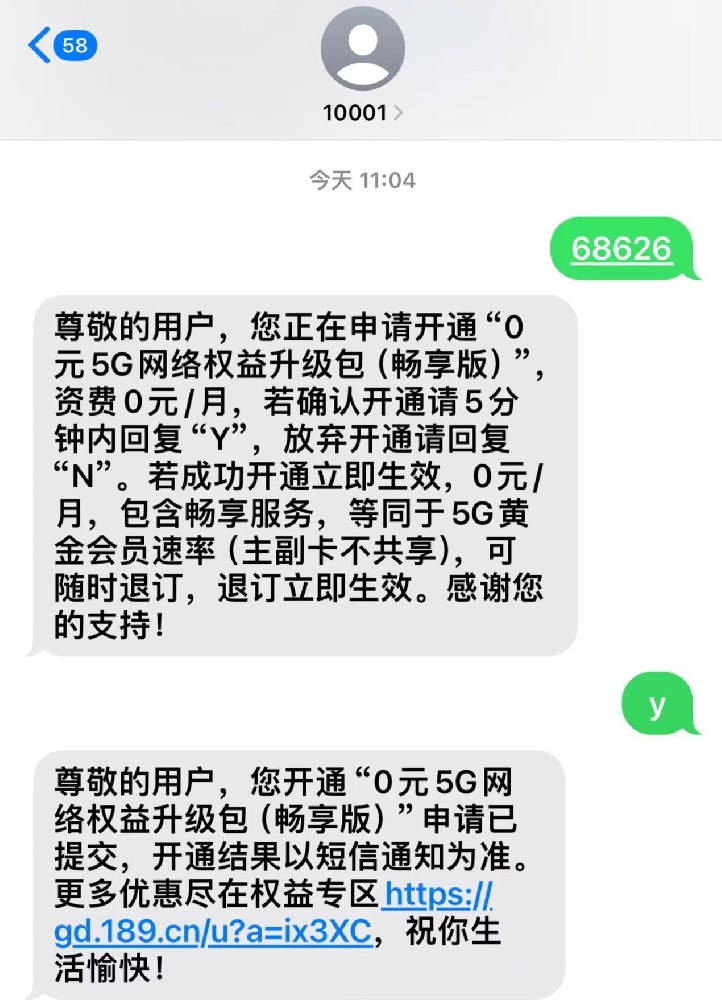 广东电信5G网络提速