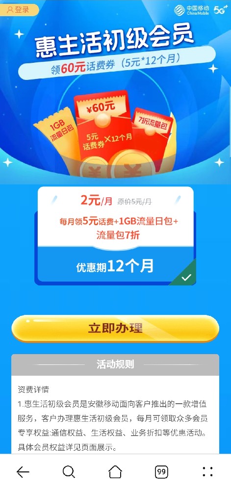 安徽移动惠生活羊毛·2元/月，每月可领取：  5元话费（10-5） 优酷周卡 喜马拉雅周卡 5元美团红包 2元可以薅5元话费，＋视频会员周卡