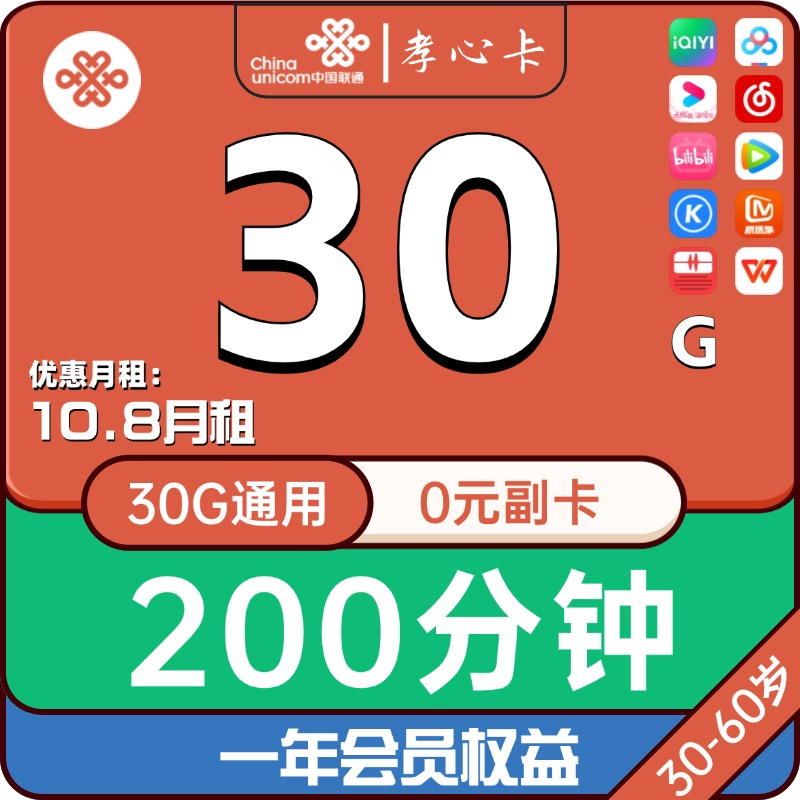 中国联通130包年30G全国通用流量+200分钟通话+副卡一张+1年会员权益