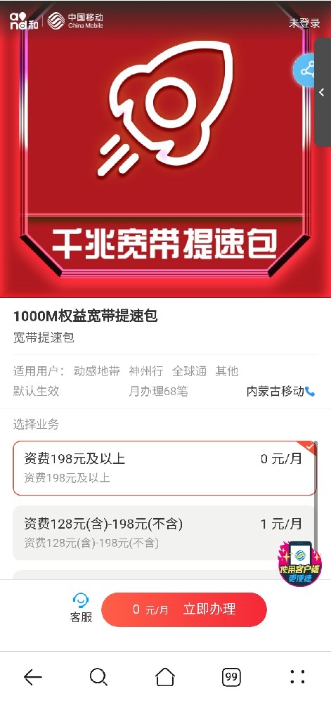 内蒙移动0元1000m提速包