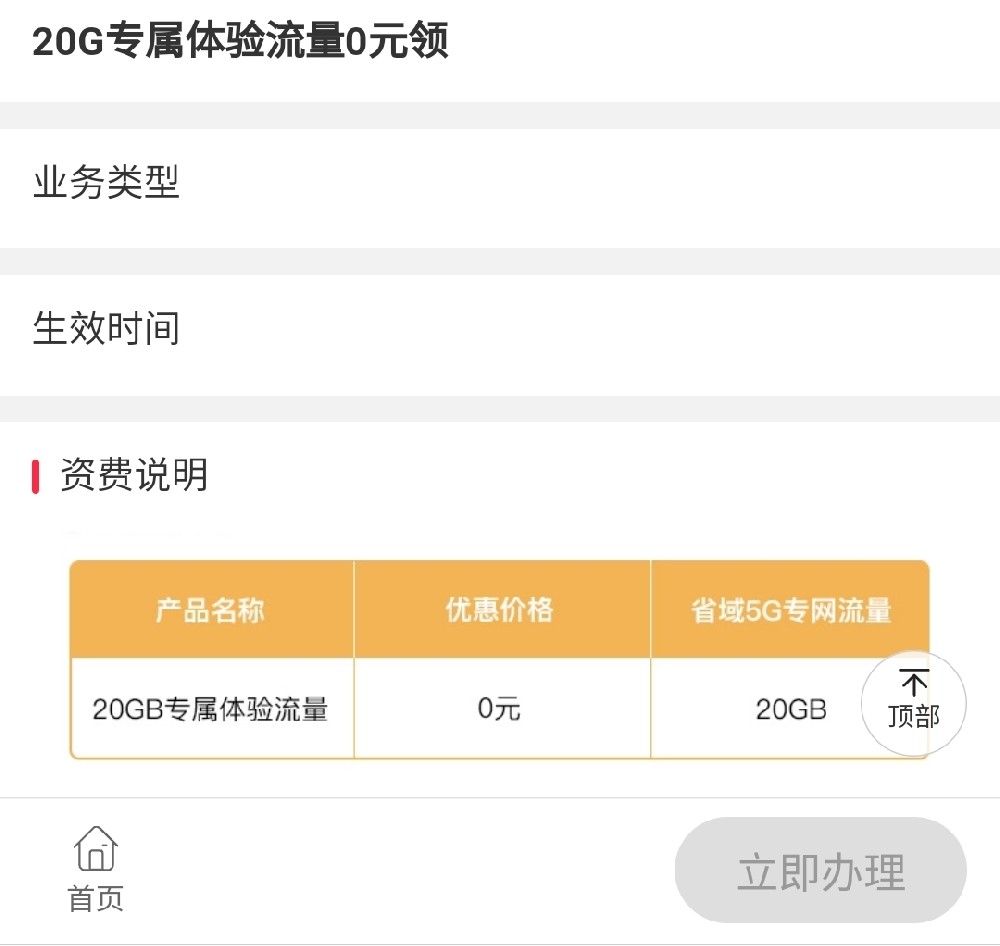 湖南移动0元20G流量包